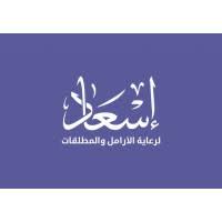 جمعية إسعاد لرعاية الأرامل والمطلقات