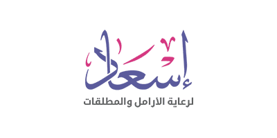 جمعية إسعاد لرعاية الأرامل والمطلقات توفر فرص عمل شاغرة