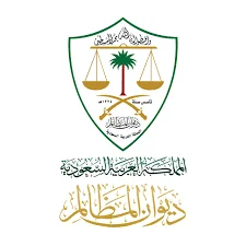 ديوان المظالم يعلن عن برنامج التدريب التعاوني عبر منصة خبير الرقمية - شواغر