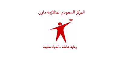 المركز السعودي لمتلازمة داون يعلن وظيفة شاغرة لحملة الثانوية بالرياض