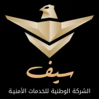 سيف للخدمات الامنية تعلن عن برنامج سيف للتدريب التعاوني – وظائف سعودي نيوز