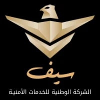 سيف للخدمات الامنية تعلن عن برنامج سيف للتدريب التعاوني - شواغر