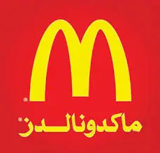 ماكدونالدز السعودية تعلن عن وظيفة في التواصل وبناء العلاقات - شواغر